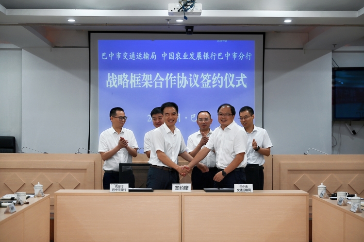 巴中市交通运输局与中国农业发展银行巴中市分行签订战略框架合作协议